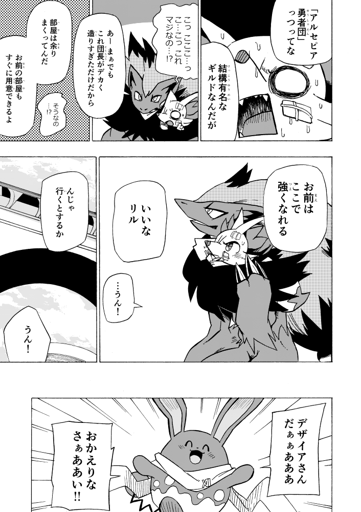 【漫画】 #ポケダンICMA 2話 3/8 