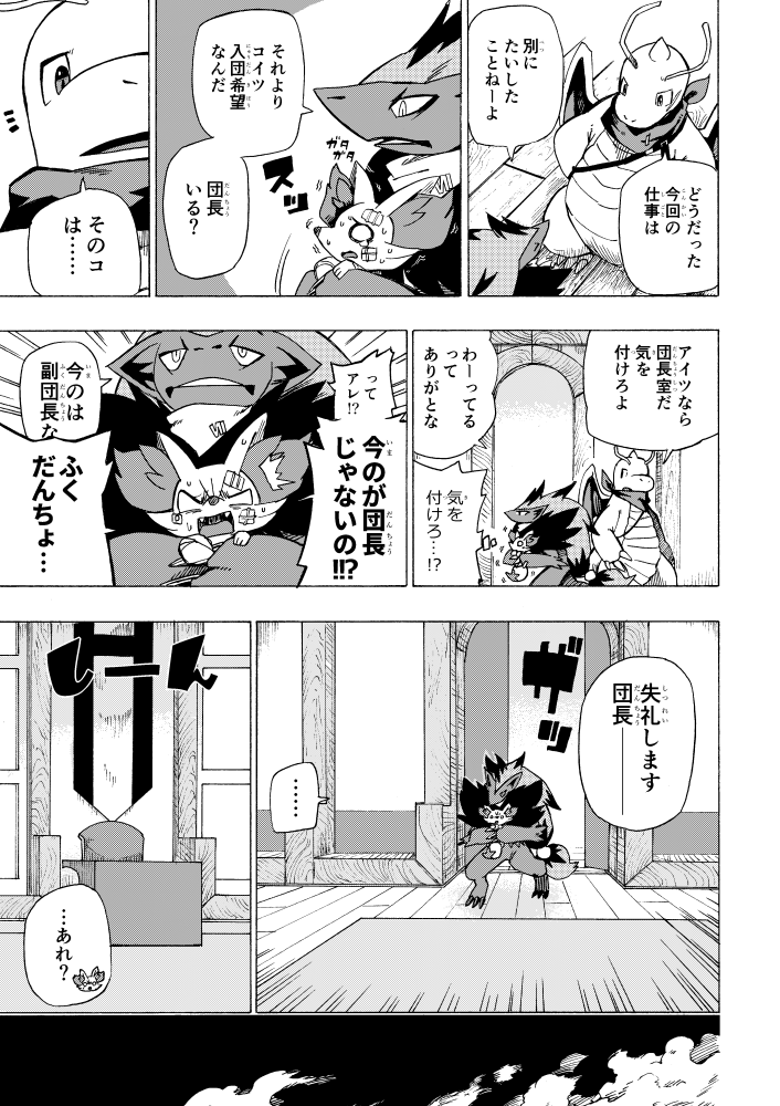 【漫画】 #ポケダンICMA 2話 4/8 