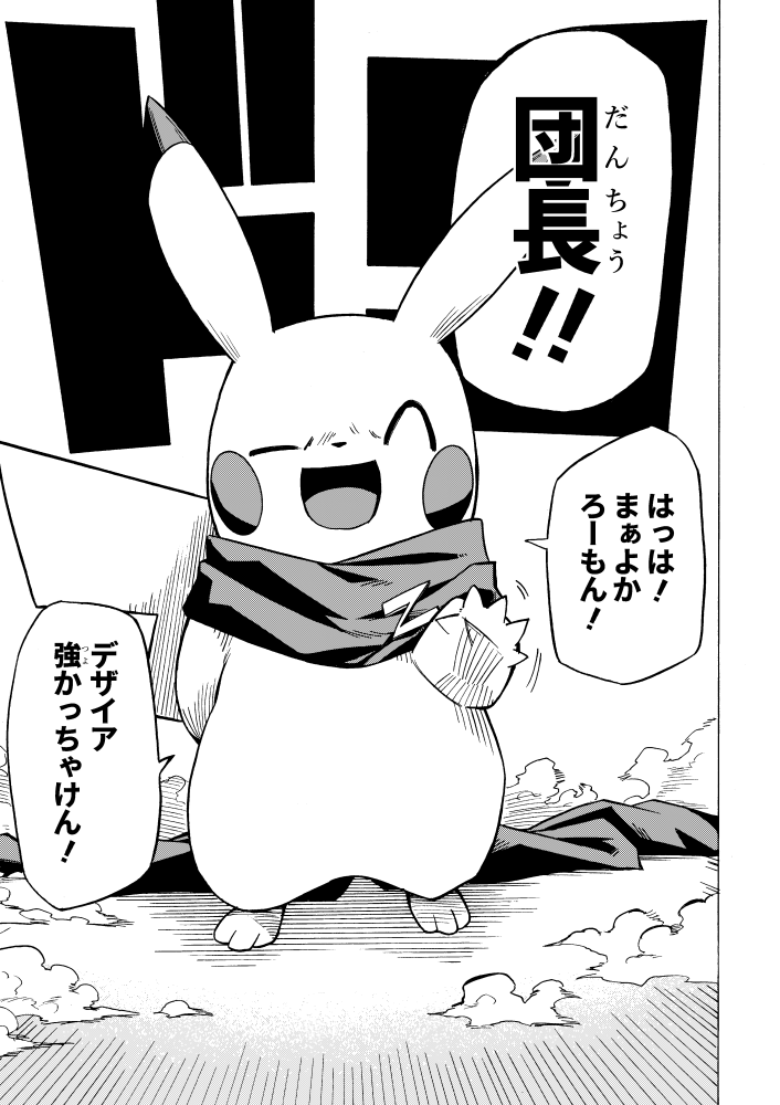 漫画】 #ポケダンICMA 2話 1/8