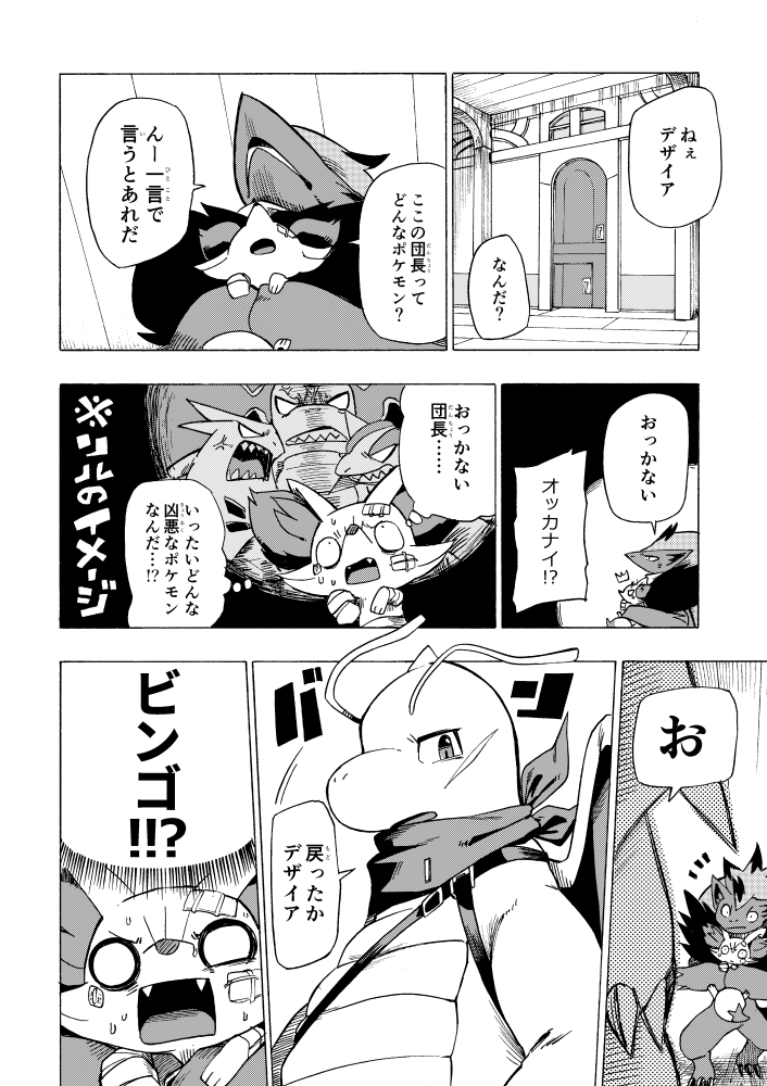 【漫画】 #ポケダンICMA 2話 4/8 