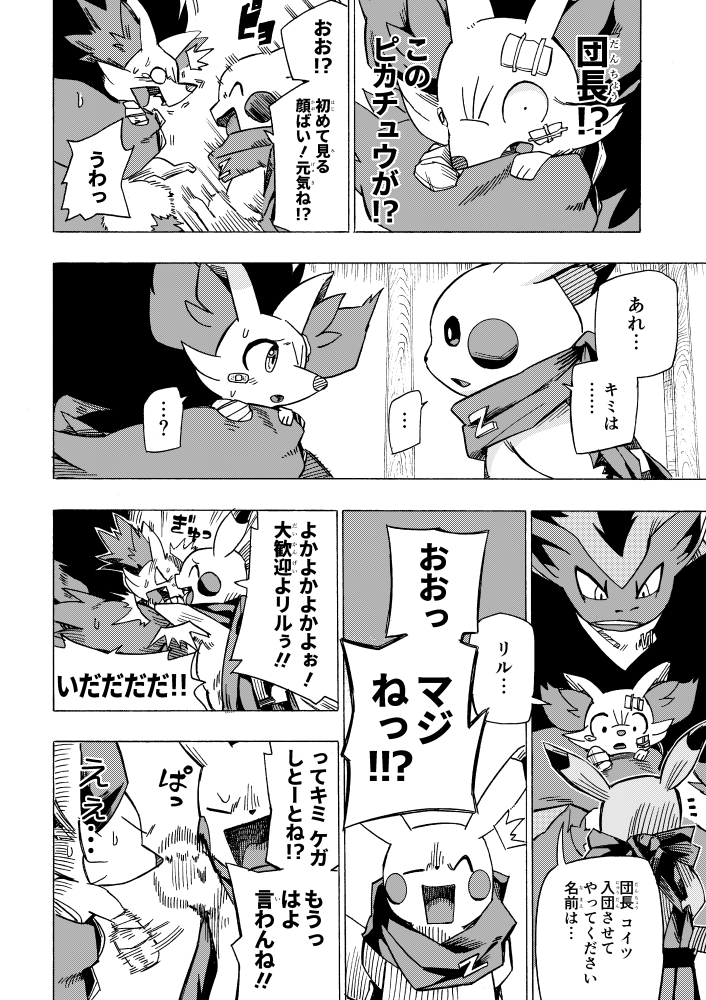 漫画 ポケダンicma 2話 1 8 マコトウ 木曜東モ 27bの漫画