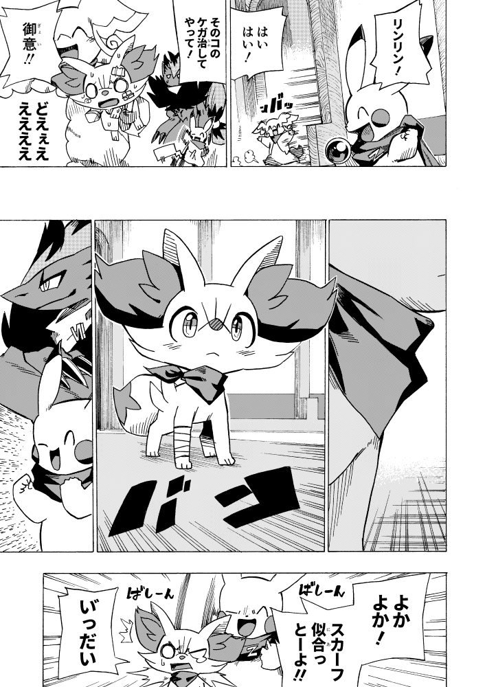 【漫画】 #ポケダンICMA 2話 5/8 