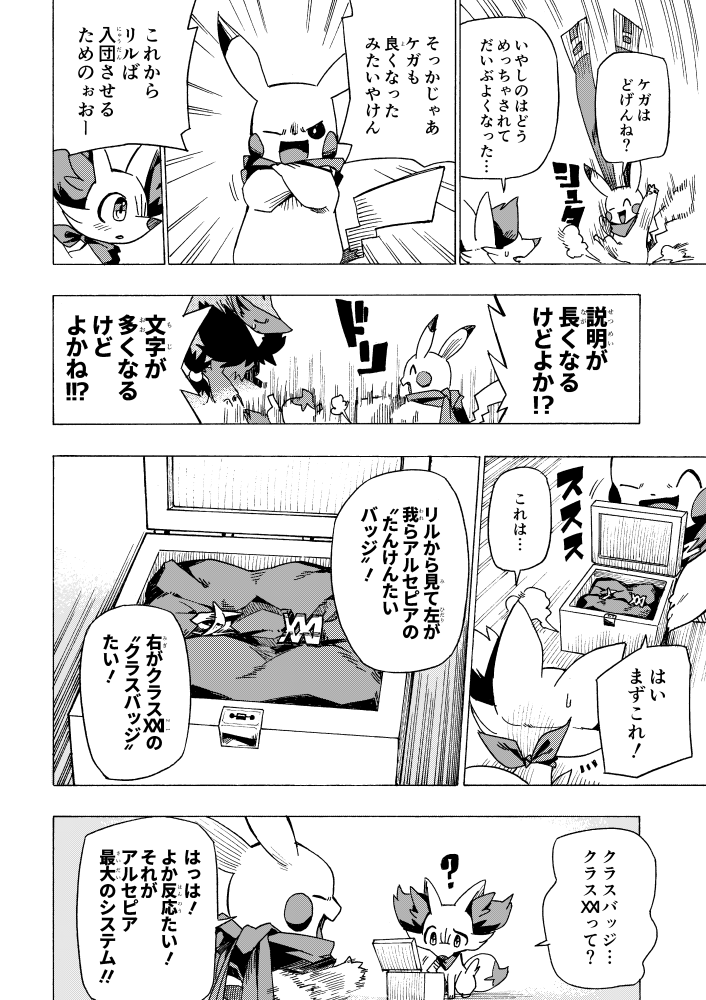 【漫画】 #ポケダンICMA 2話 5/8 
