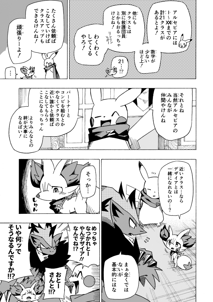 【漫画】 #ポケダンICMA 2話 5/8 