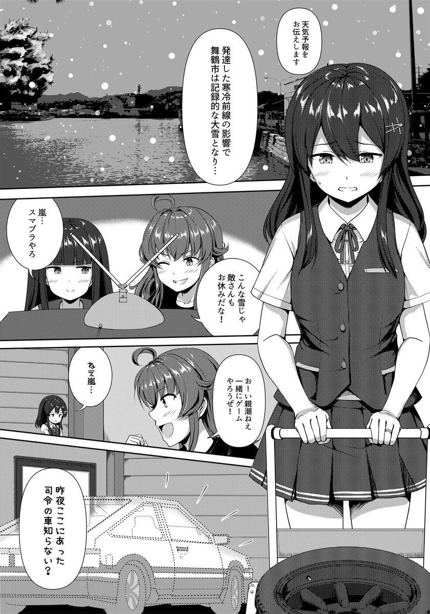 2/9(日)開催の砲雷撃戦よーい!56戦目-舞鶴-で頒布予定の新刊サンプルです。様々な方のご協力あって無事入稿出来ました!
冬の舞鶴を舞台にしたお話になりますー 