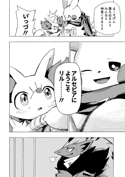 【漫画】 #ポケダンICMA 2話 6/8 