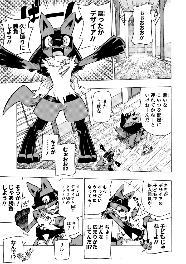 【漫画】 #ポケダンICMA 2話 6/8 