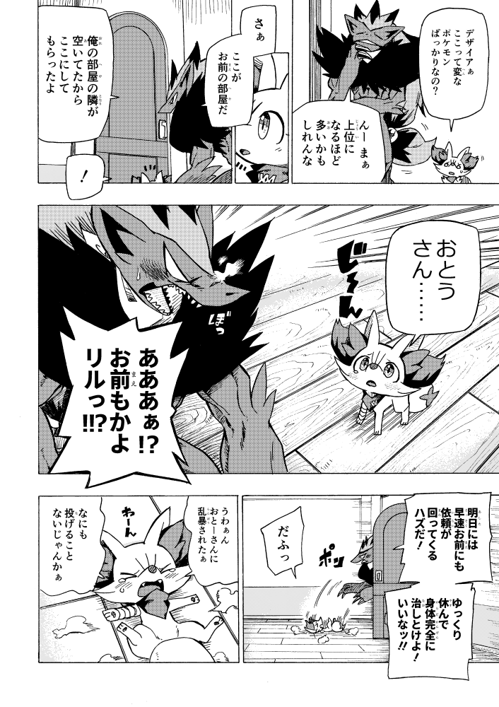 【漫画】 #ポケダンICMA 2話 6/8 