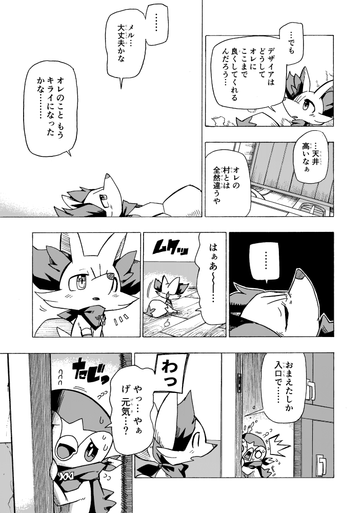 【漫画】 #ポケダンICMA 2話 6/8 