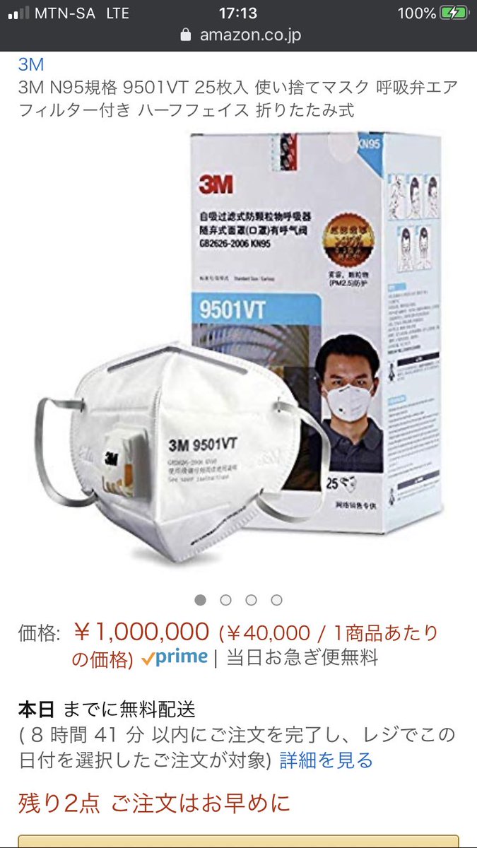 #マスク売り切れ 
Amazonで25枚100万円で販売中
1枚4万