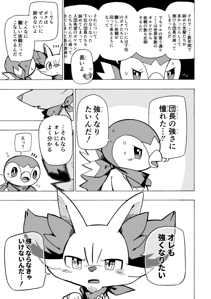 【漫画】 #ポケダンICMA 2話 7/8 