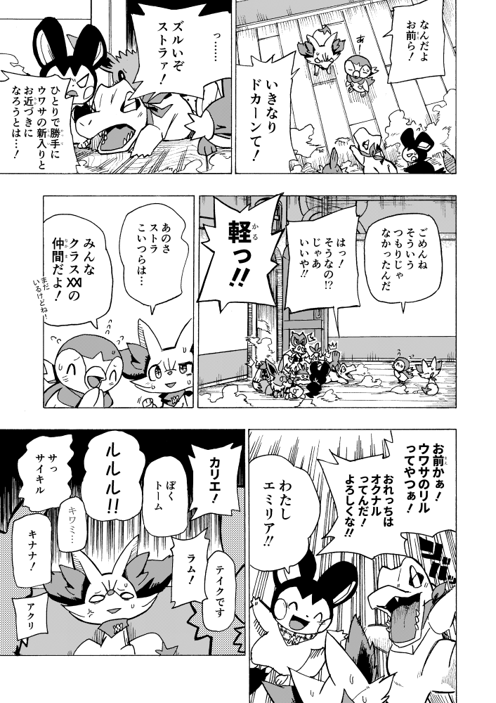 【漫画】 #ポケダンICMA 2話 7/8 