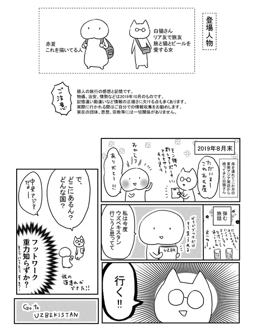 旅まんがによく出てくる白猫さんはこういう人です(今日からタイに行ってる) 