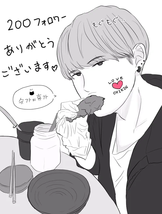 ふぉろわさん200ありがとうございます~~~かんぱーい!#btsfanart #suga  #슈가휴가 