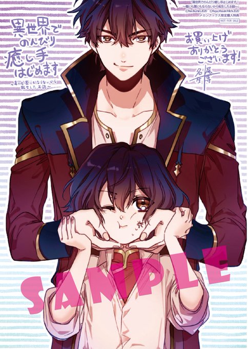 異世界でのんびり癒し手はじめますのtwitterイラスト検索結果