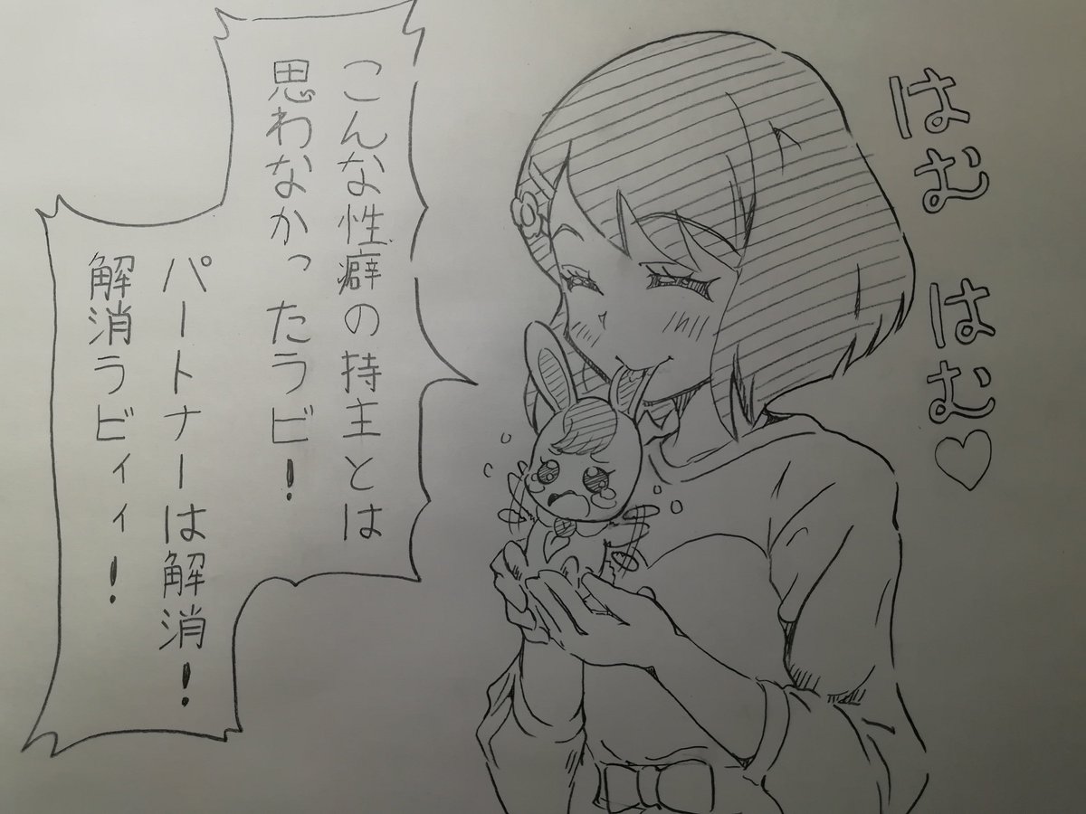 2話予想
#ヒープリ 