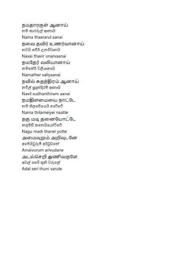 sri lanka national anthem tamil version mp3 free download sri lanka national anthem tamil version mp3 free download
