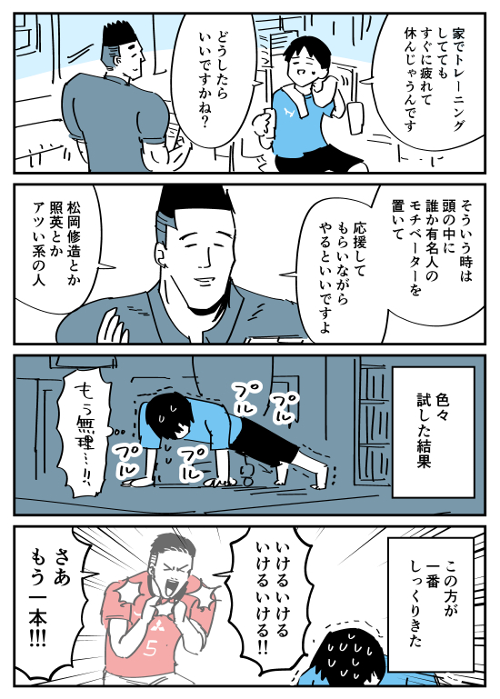 【漫画】筋トレを休まずに続ける方法
 