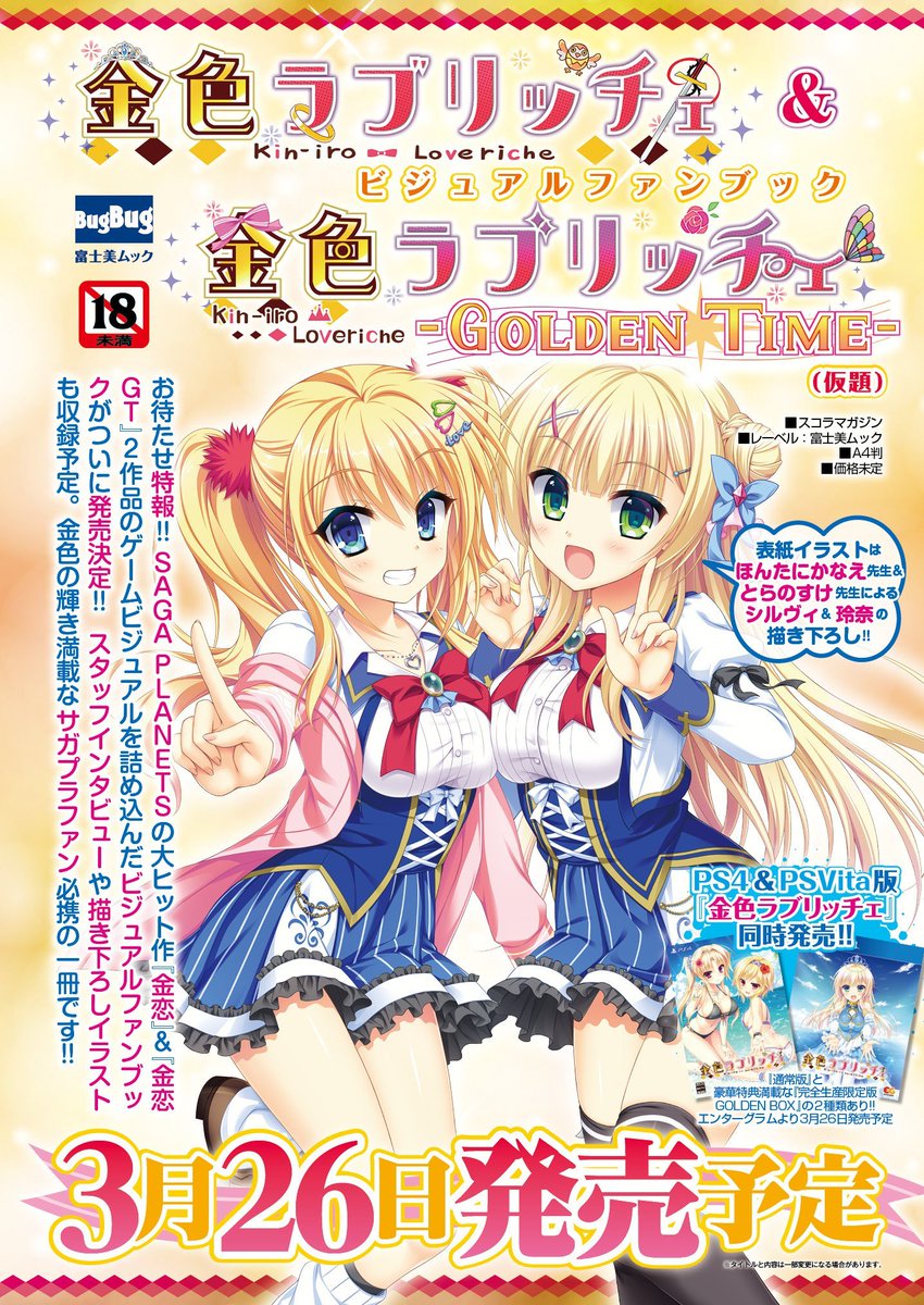 O Xrhsths ソフマップ Pcゲーム情報 Sto Twitter 書籍予約情報 金色ラブリッチェ Golden Time ビジュアルファンブック 予約受付中 ほんたにかなえ とらのすけ先生の描き下ろし表紙イラストにスタッフインタビュー ここでしか見れないイラストも収録予定