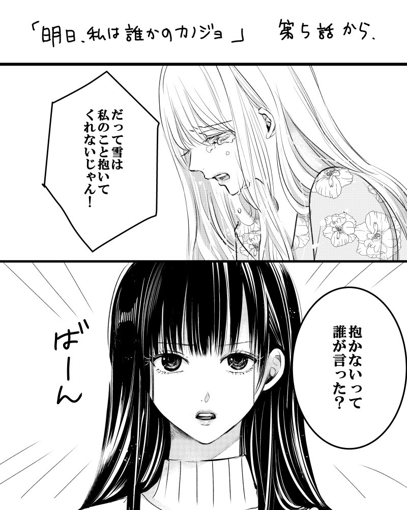 をのひなお 明日 私は誰かのカノジョ おまけ漫画 もし雪とリナが だったら