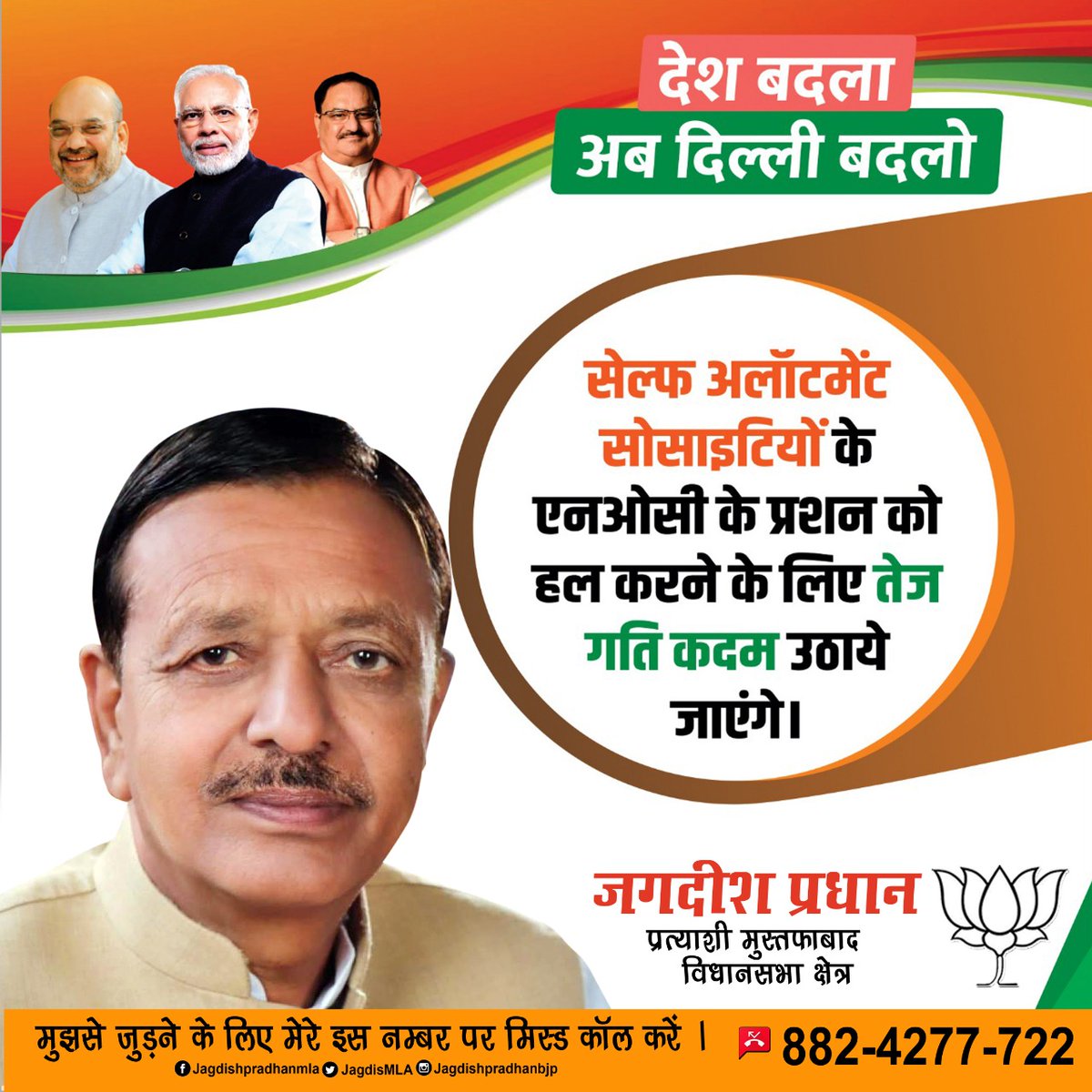 JagdishMLA's tweet photo. देश बदला
अब दिल्ली बदलो। https://t.co/kLWUEECVUv