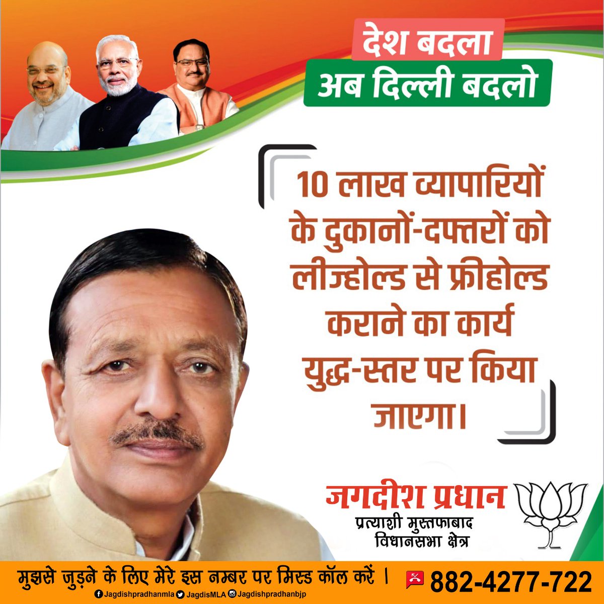 JagdishMLA's tweet photo. देश बदला
अब दिल्ली बदलो। https://t.co/RP1g5EPfmb