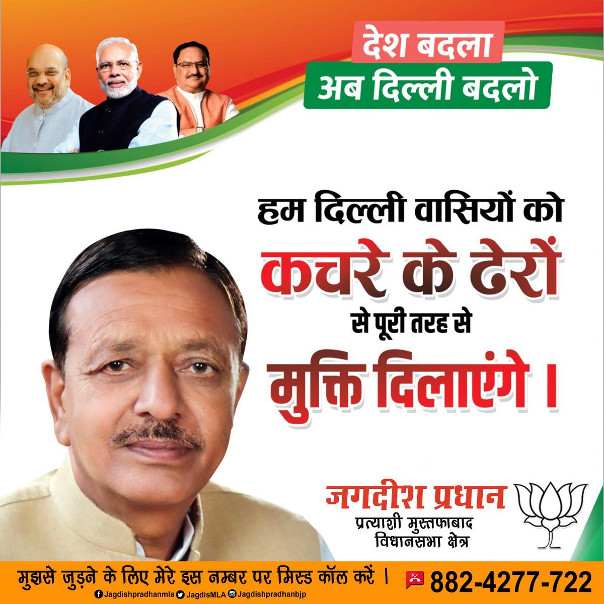 JagdishMLA's tweet photo. देश बदला
अब दिल्ली बदलो। https://t.co/1TSlzqPQsI