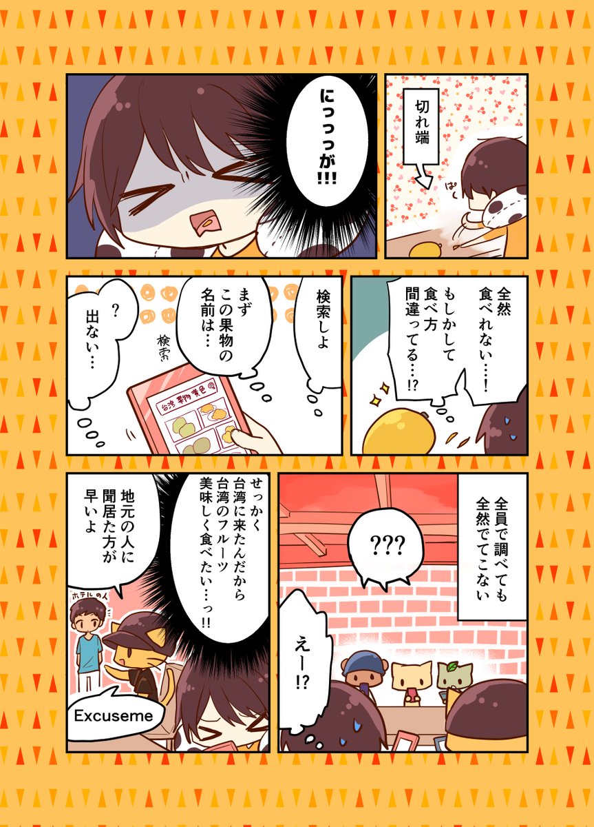 台湾旅行日記3☀ ～トロピカルフルーツ実食編～ 