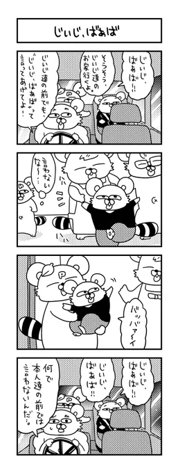 本人の前ではあまり言わない。  #ズボラ主婦 #育児 #あるある #子育て #漫画 #4コマ #思ってたんとちがう育児 #育児ノイローゼ #育児漫画 #4コマ漫画  #一歳 #おしゃべり #祖父母 