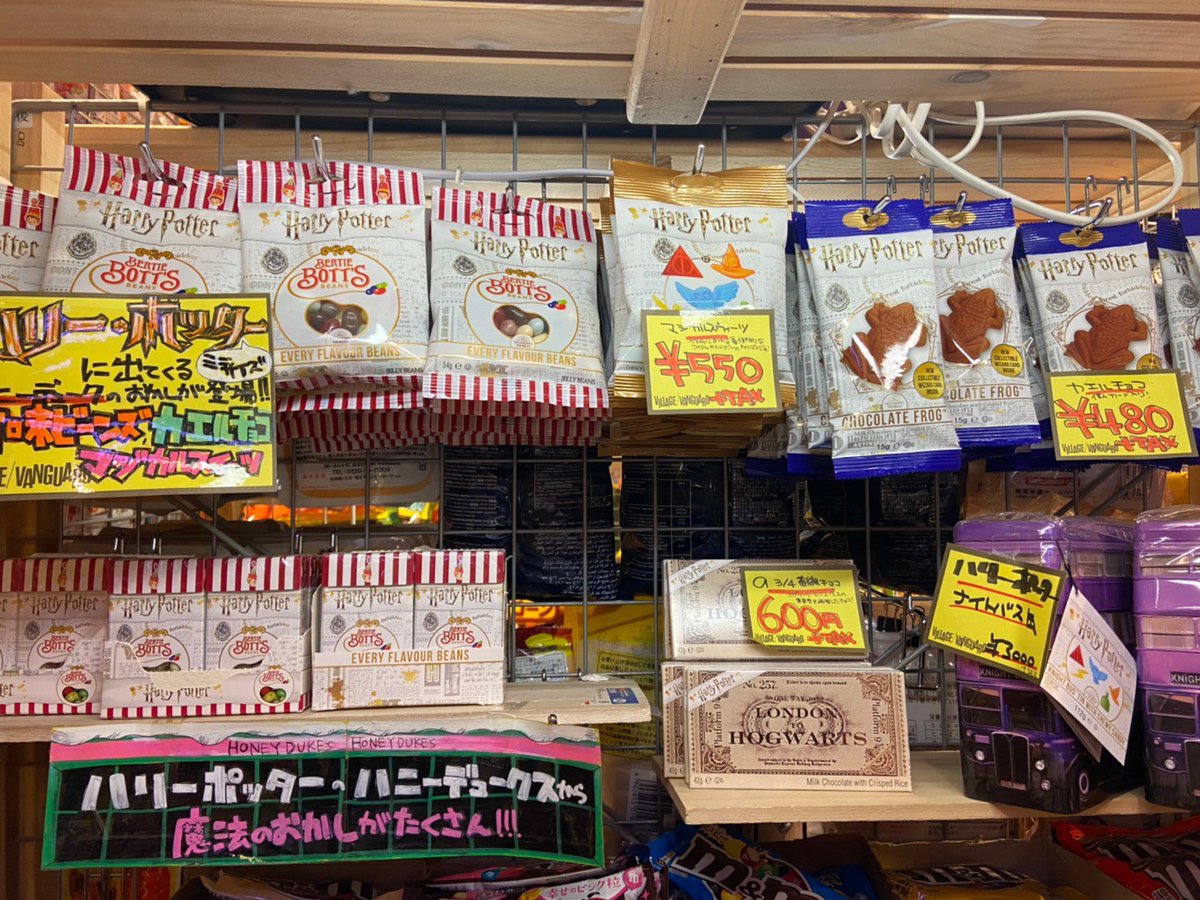 ヴィレッジヴァンガードmozo バレンタイン にオススメなハリーポッターお菓子シリーズ発売中です カエルチョコや 9と3 4番線チョコ以外にも 百味ビーンズなどかわいいお菓子で友達ウケ です Mozo ヴィレヴァン チョコ ハリーポッター