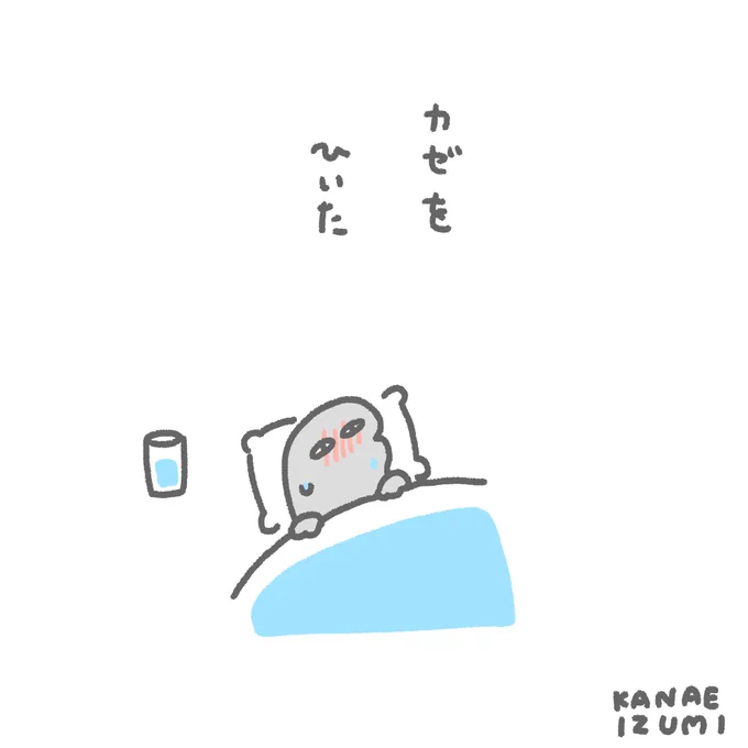 風邪をひいた #伊豆見の日記 