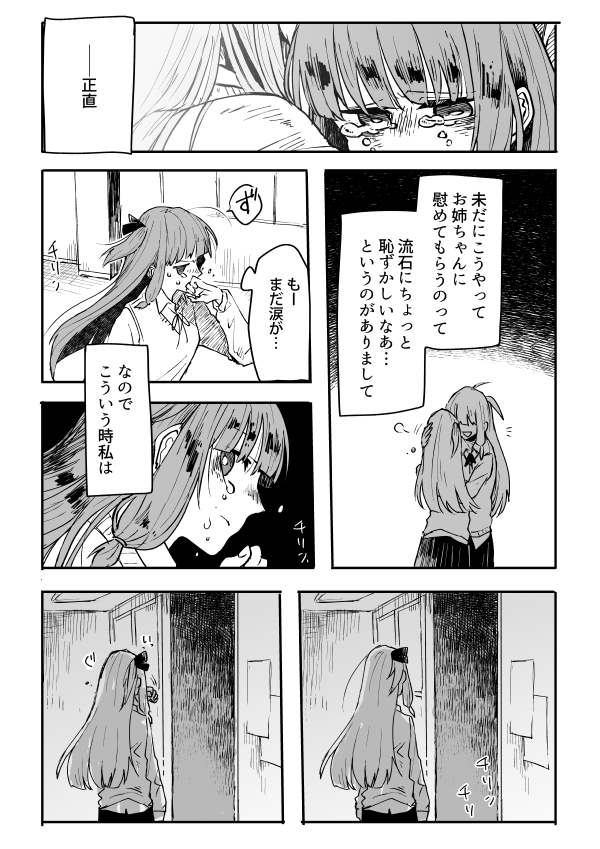 らくがき漫画 強がり葵ちゃんと泣き虫弓鶴くんのはなし
鳴るからすぐわかる 