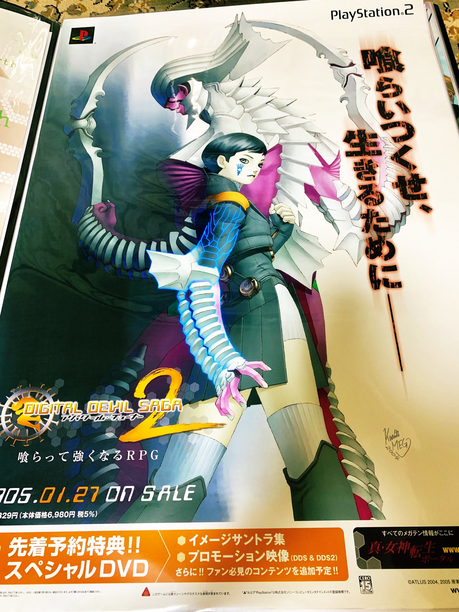 【超目玉枠】 真女神転生 ポスター縦長 アバタールチューナー ポスター