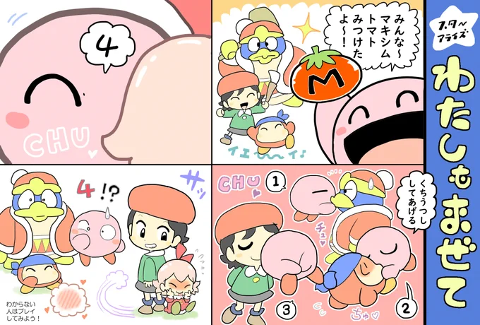 #星のカービィ

『スターアライズ』のリボンちゃんが、くちうつしさせてもらえないのを不憫に思って・・(修正版)

先日UPしたネタがよくわからない内容だったので描き直したんですが、このネタもゲームをプレイしていない方にはわからないかもですね。? 