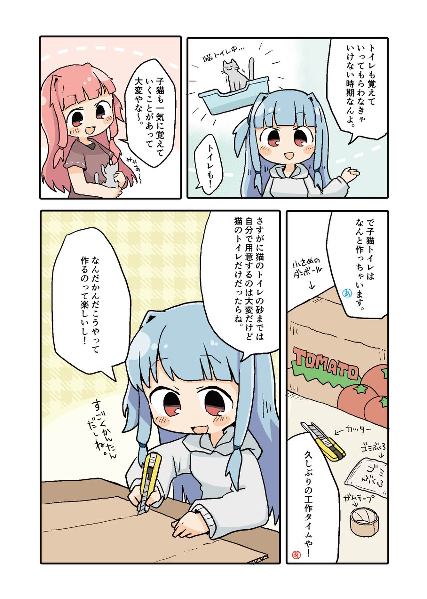 (声月新刊)子猫を拾ったその時は。第二弾(2/3) 