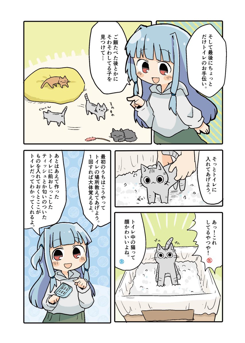 (声月新刊)子猫を拾ったその時は。第二弾(3/3) 