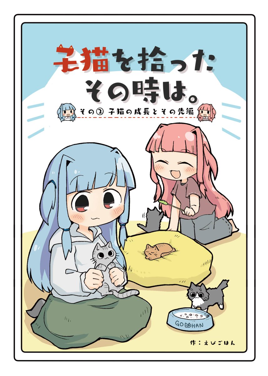 (声月新刊)子猫を拾ったその時は。第二弾(3/3) 