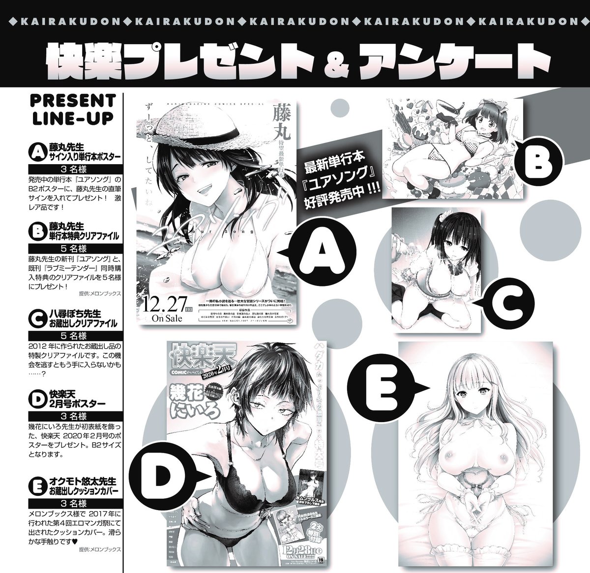 今月のプレゼントはこちら! 奮ってご応募ください～ 