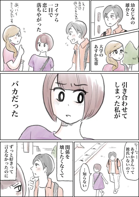 タイトル「私の方が先に好きだったのに」#コルクラボマンガ専科#一秒オリジナル 