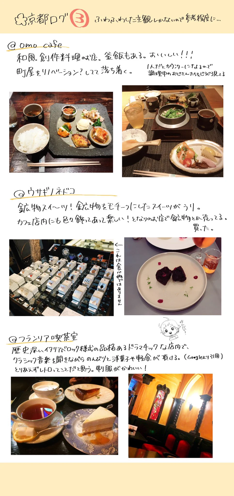 春の旅行は京都に行こう！おすすめカフェやお土産を紹介！