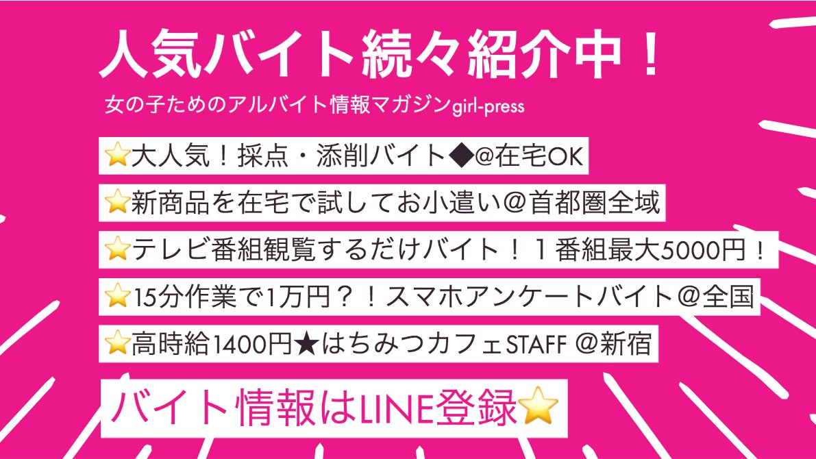 Girlpress 編集部厳選 バイト情報 ヘアカットモデル大募集 綺麗になれてアルバイト代も稼げる 激レアバイト こんなバイトは神レベル 山手線渋谷 時給1 013円 1日だけもok ご興味ある方 是非ご応募ください バイト 情報はline