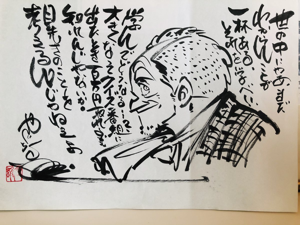 世の中にゃあまだわからんことが一杯ある。それを学べ‼︎学んでどうなる…?大きくなってクイズ番組に出たとき百万円取れるかも知れんじゃないか。目先のことを考えるんじゃねえよ。(三平一平)

#矢口高雄 #釣りキチ三平 