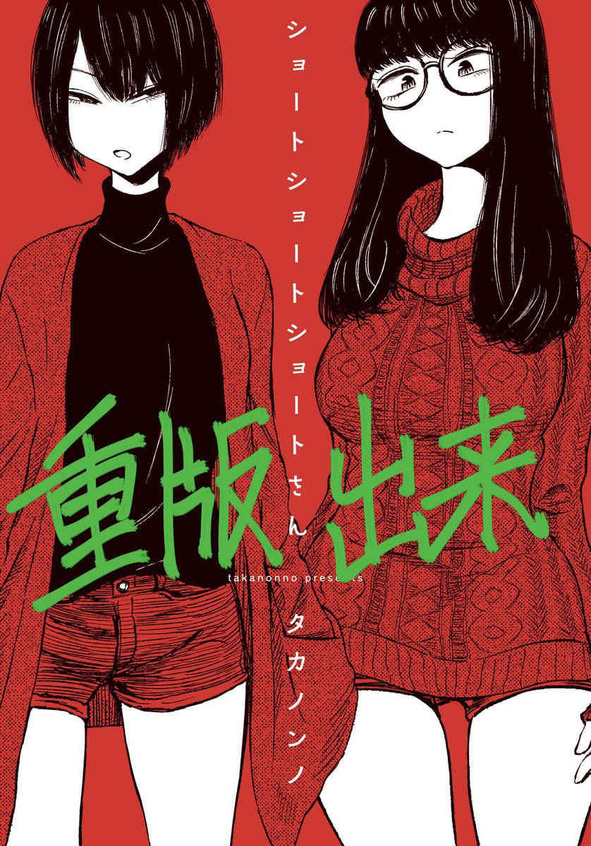 Amazonとか一部店舗でショートショートショートさんの在庫が復活しています!!きっと面白いので、ぜひ読んでください!!!
 