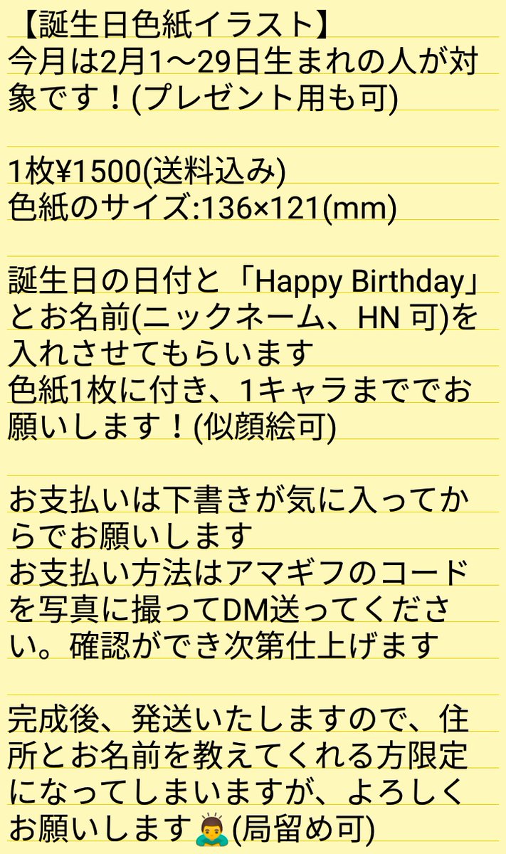 香咲さくら Ar Twitter 誕生日色紙イラスト描きます 今月は2月生まれの人が対象 詳しくは3枚目をお読みください 気になった方は リプかdmお待ちしております