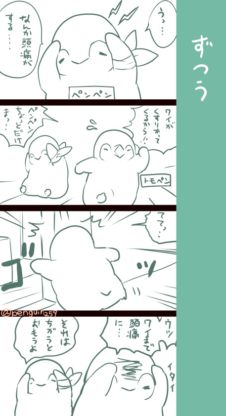 頭が痛いと書いて頭痛だから合ってる 