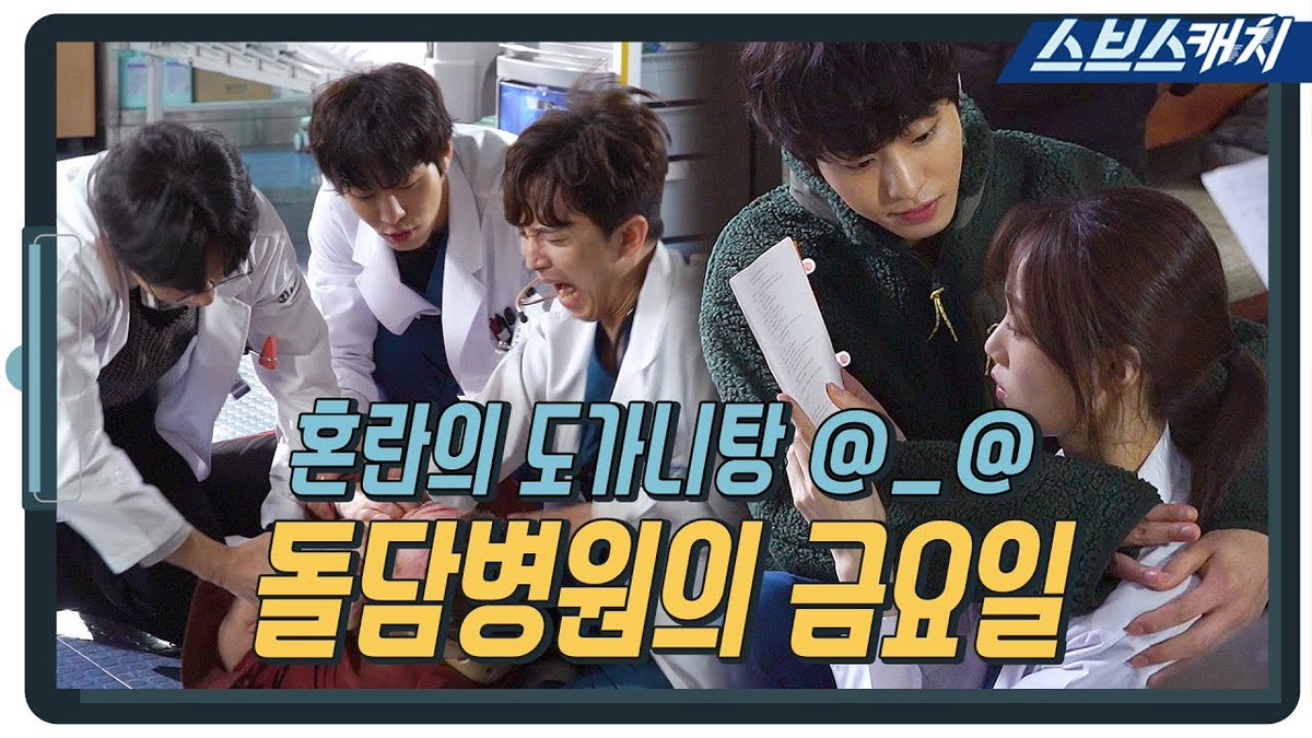 "Dr. Romantic 2" MAKING FILM -Episodes 1-8*  (1-2)*  (3-4)*  (5-6)*  (7-8)*  https://m.tv.naver.com/v/12160707&nbsp; @SBSNOW  @StarhausM #ahnhyoseop #seowoojin #leesungkyung #hansukkyu