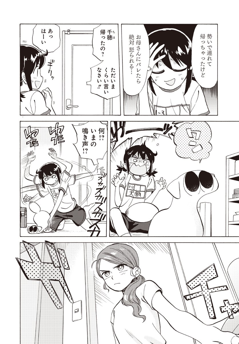 田舎の女子中学生がエイリアンと出会う漫画②(1/3) 