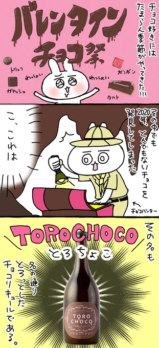 2020年バレンタインを前にとんでもないチョコすぎるチョコリキュールに出会ってしまった話#KURAND #バレンタイン #PR 