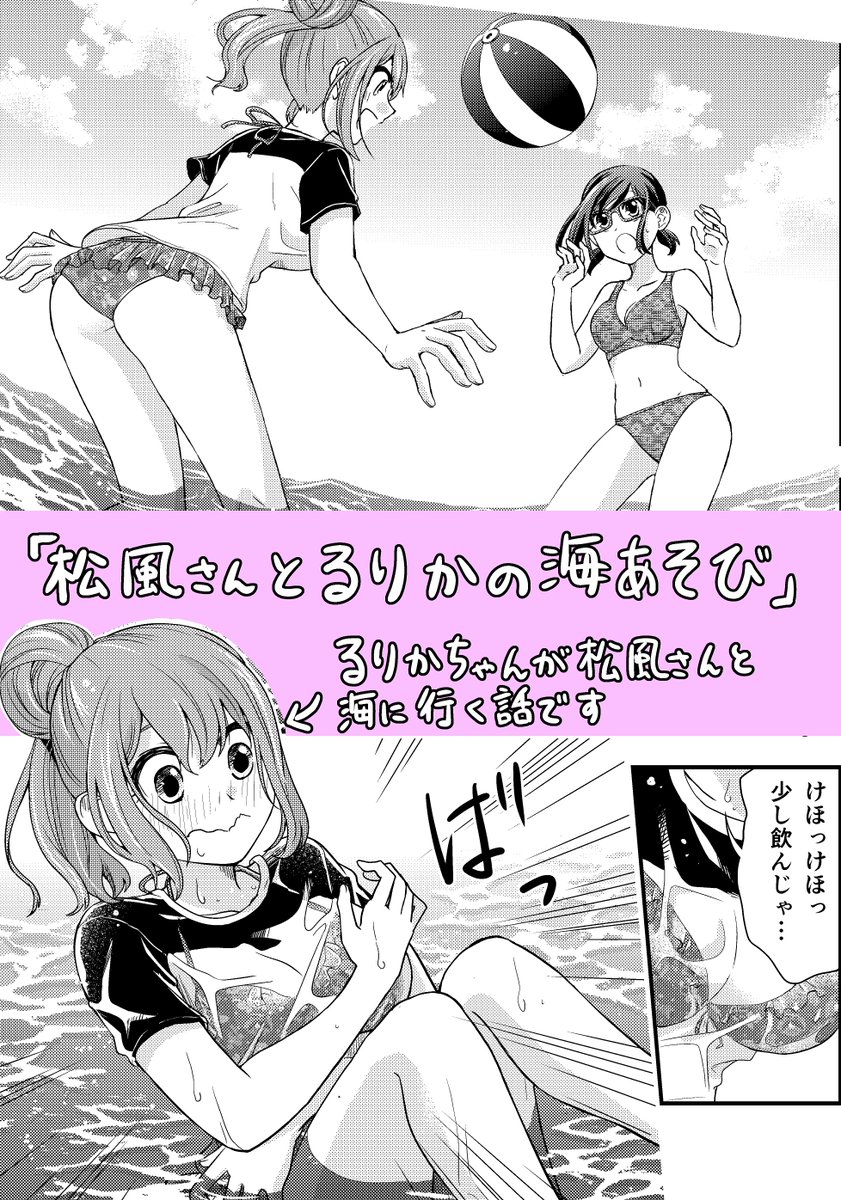 コミティア131の新刊サンプル
『松風さんとるりかの海あそび』
WEBコミックぜにょんで連載していた「松風さん、走ってる。」の日常話です。憧れの同級生・松風さんを海に誘ったるりかちゃんだったが…
ぜひ読んでいただけたら嬉しいです!
オンデマンド/20P/300円 #COMITIA131