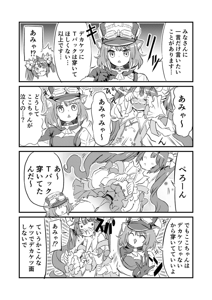 デカケツ好き応援マンガです。 